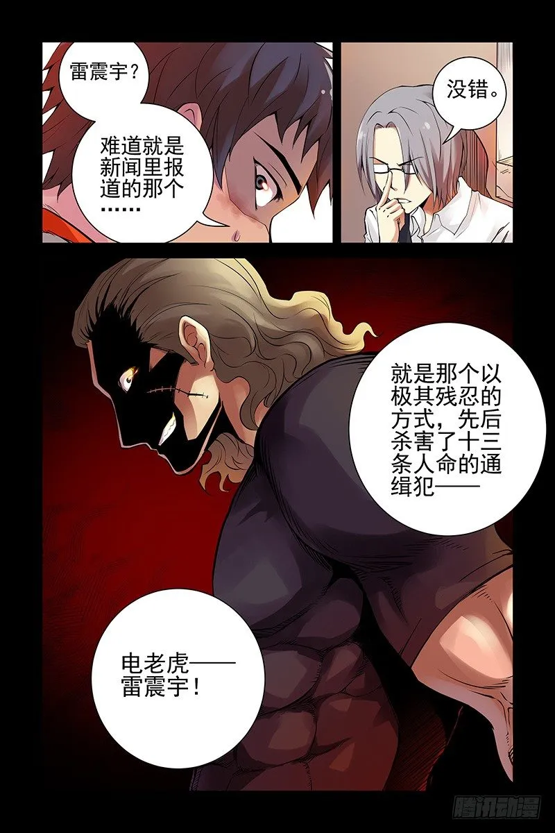 20.你们到底是什么人？ 第4页