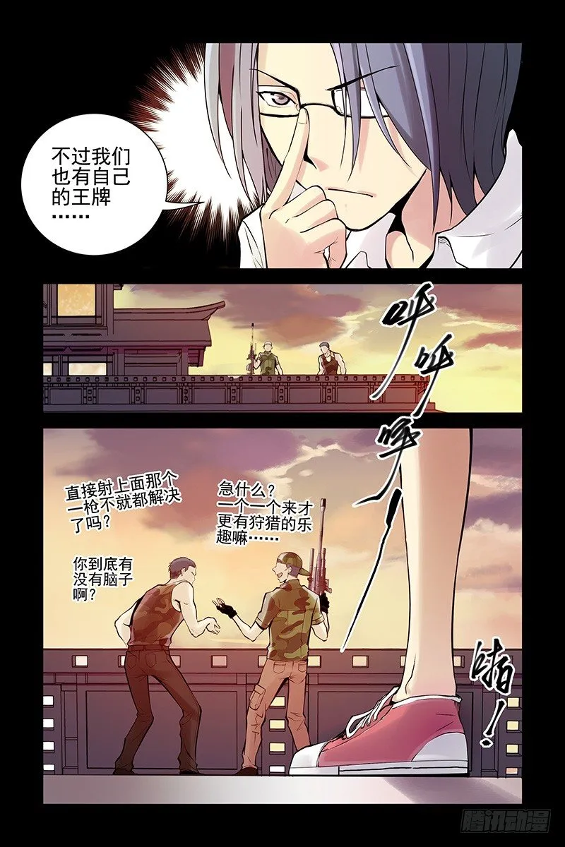20.你们到底是什么人？ 第5页