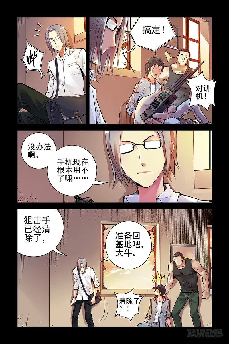 20.你们到底是什么人？ 第10页
