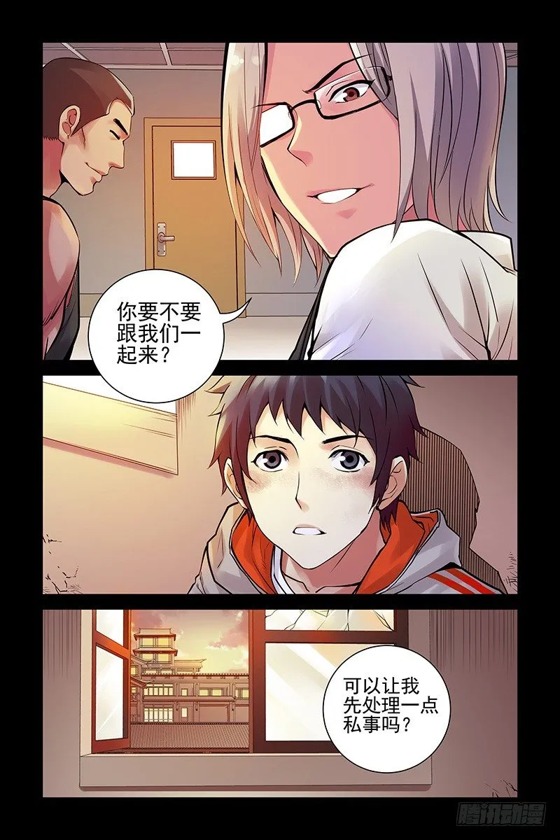 20.你们到底是什么人？ 第11页