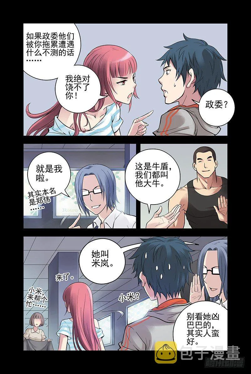 21.自来熟大哥 第7页