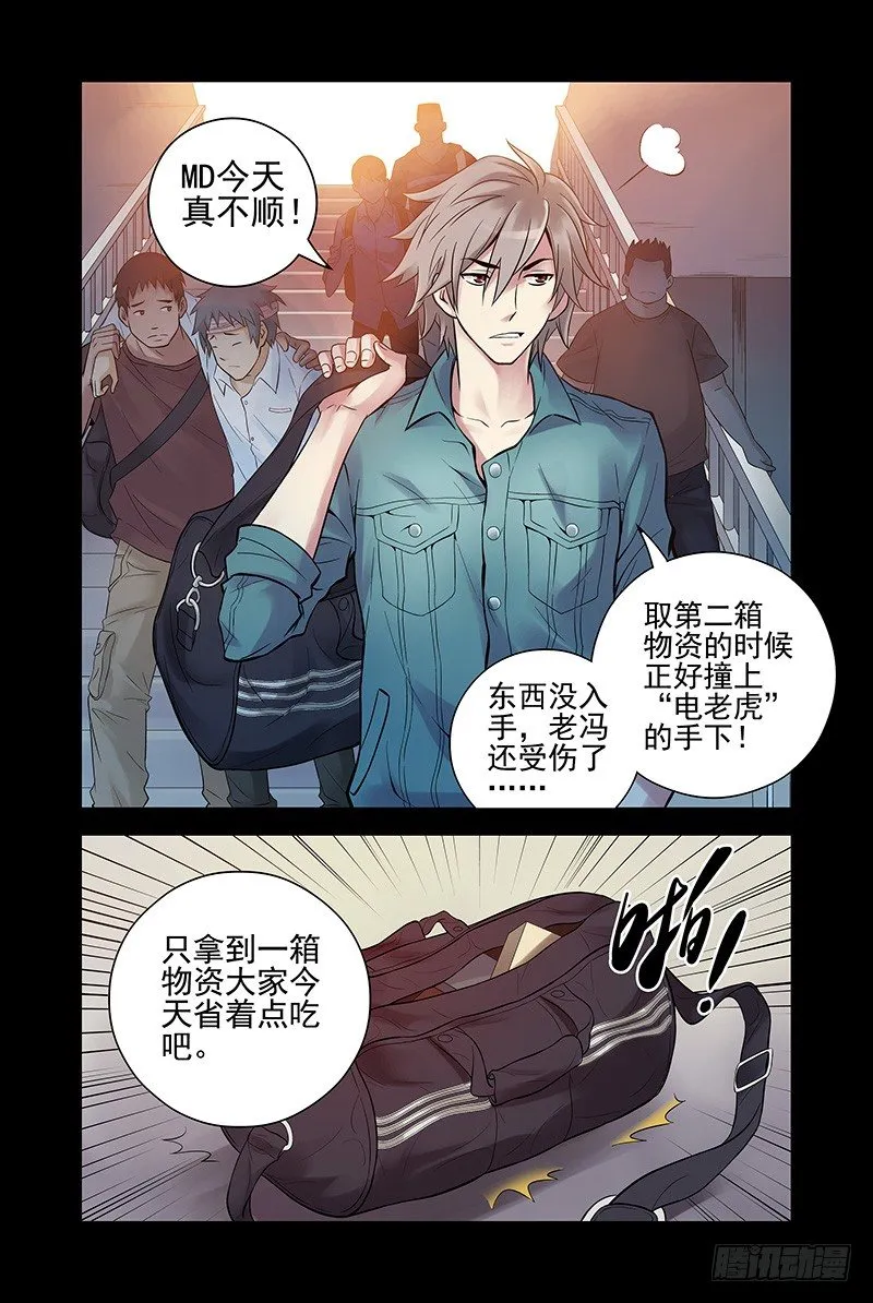 21.自来熟大哥 第9页