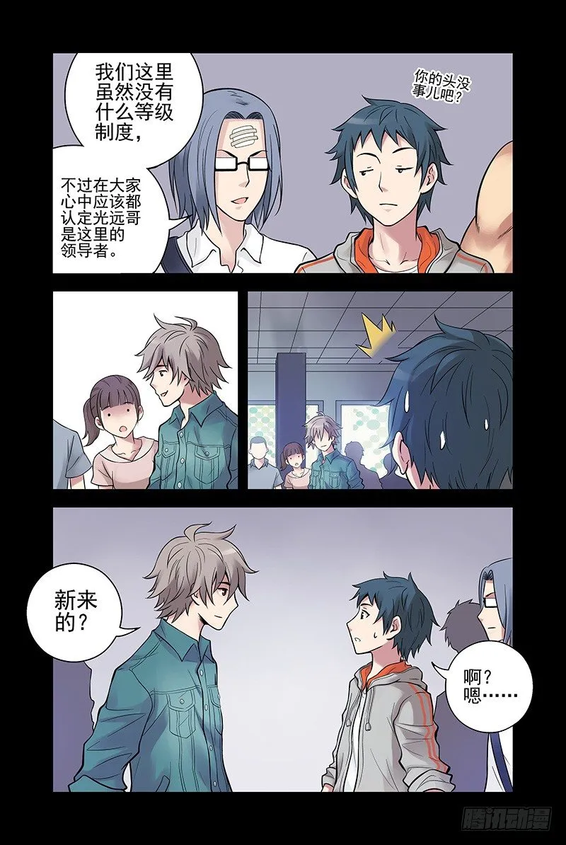 21.自来熟大哥 第10页