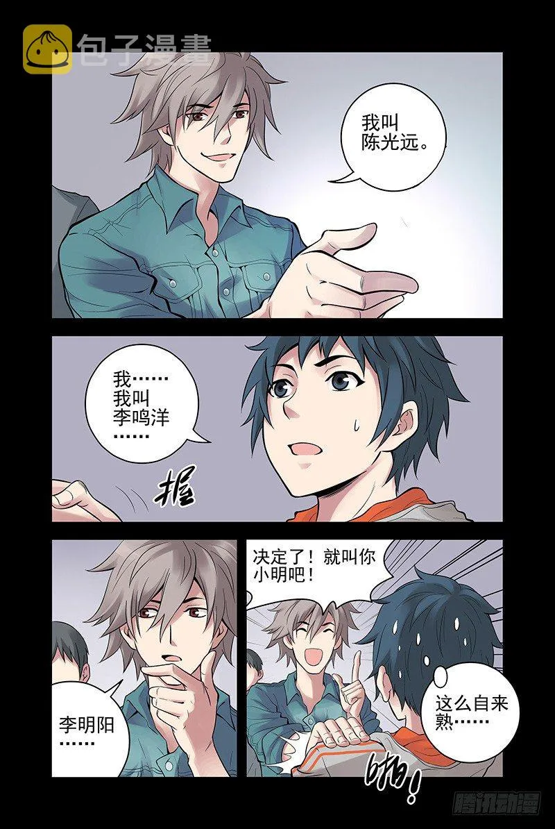 21.自来熟大哥 第11页