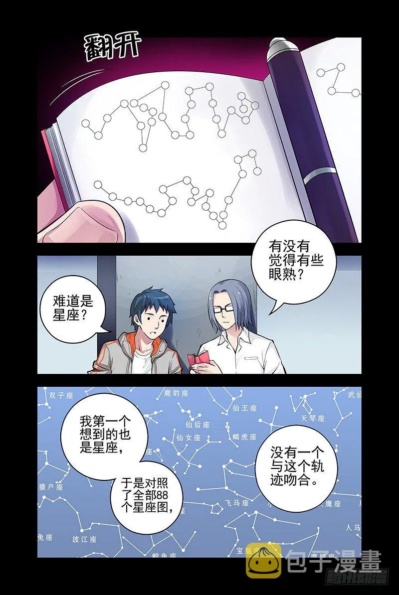 24.星宿 第10页