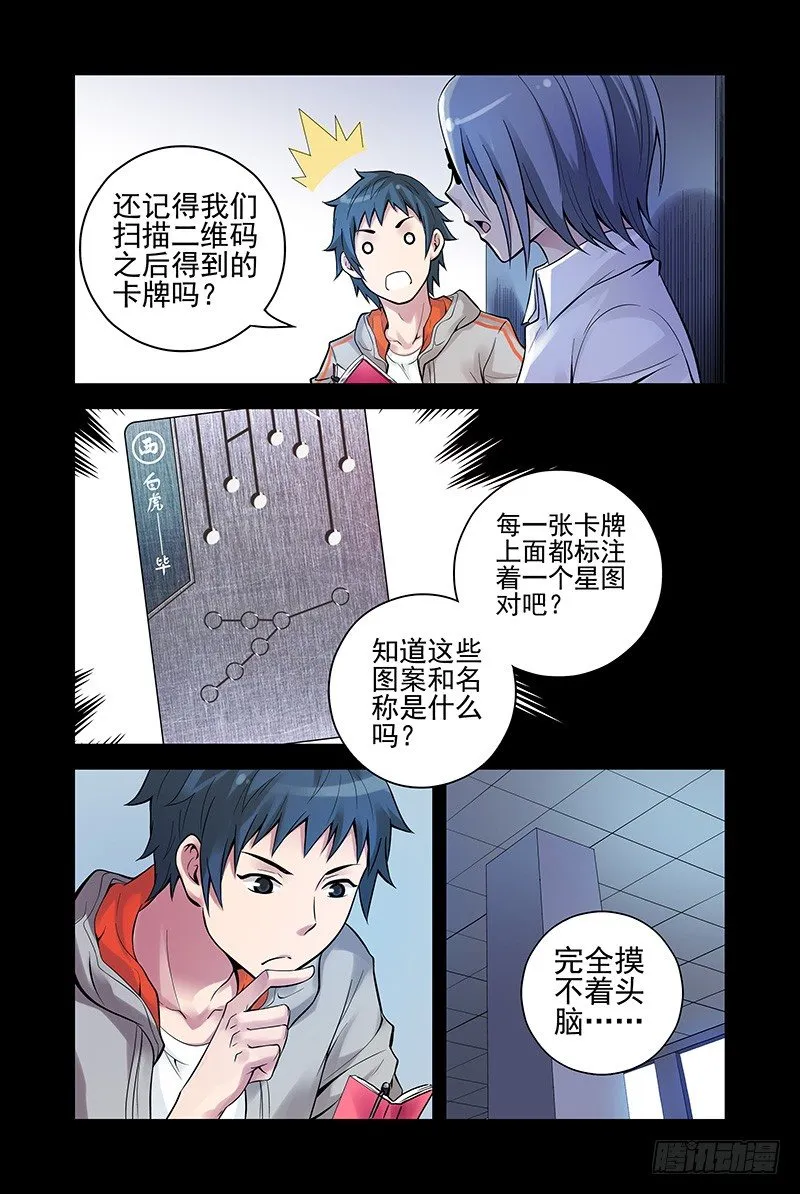 24.星宿 第11页