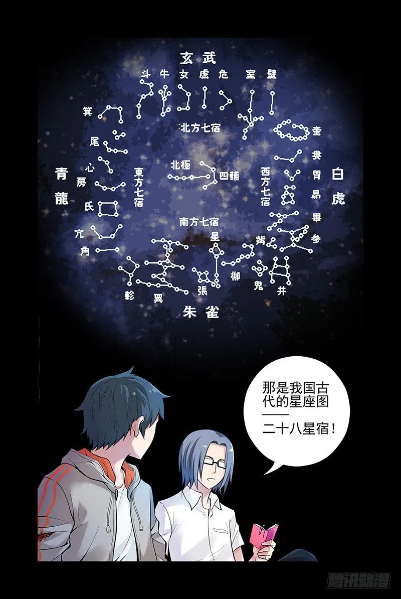 24.星宿 第12页