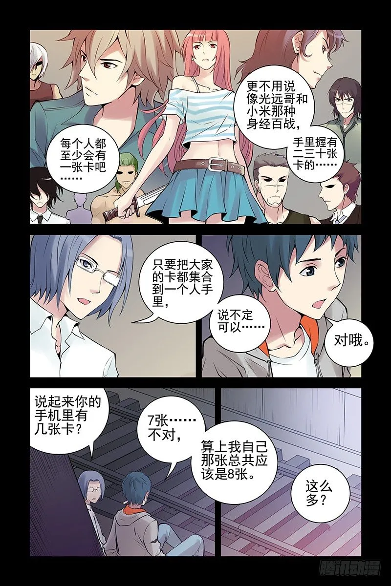 25.世界的规则 第10页