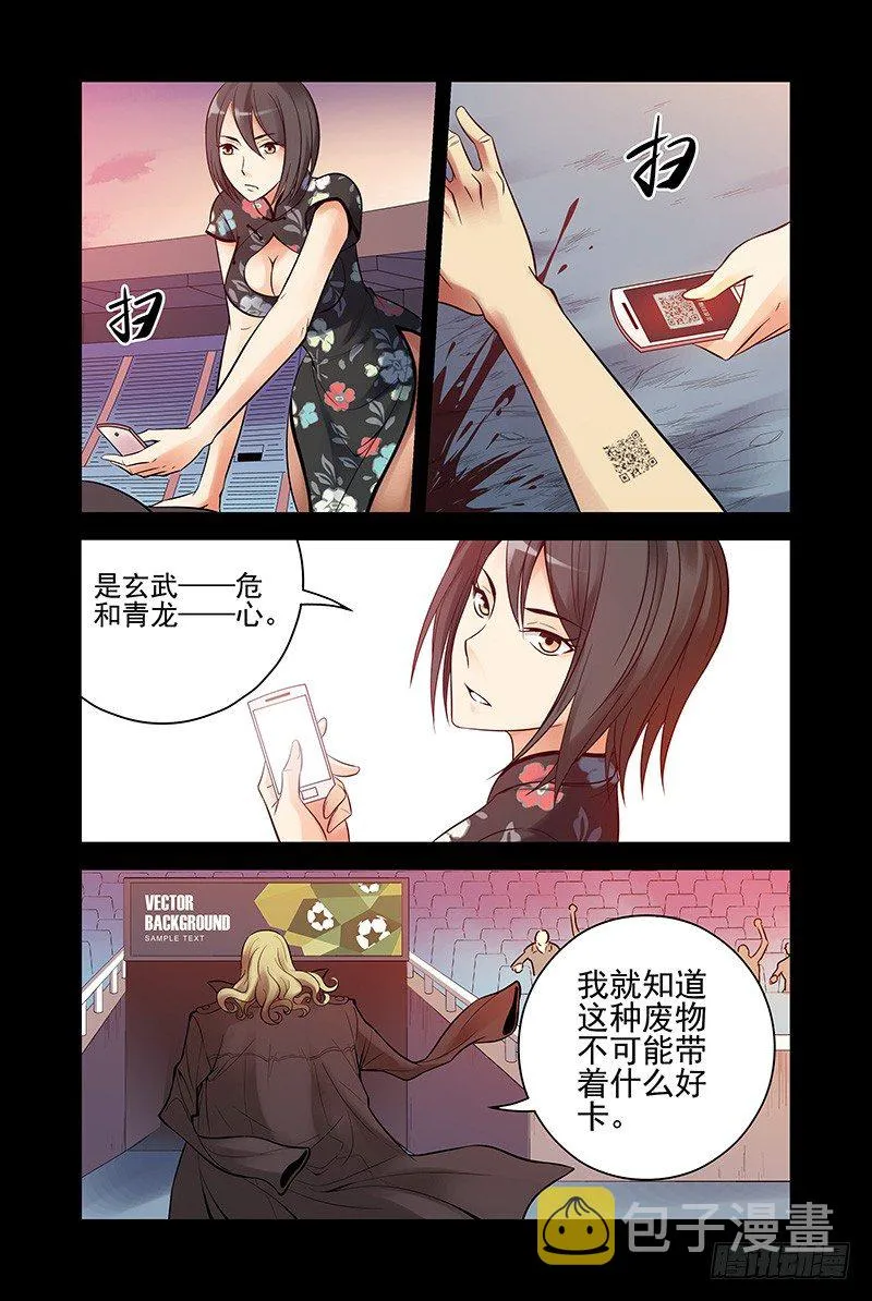 26.电老虎雷震宇 第10页