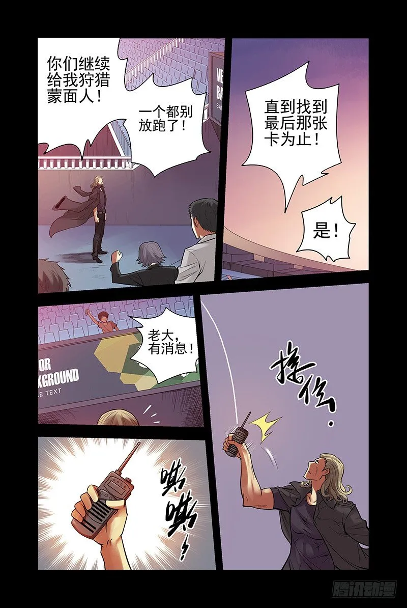 26.电老虎雷震宇 第11页