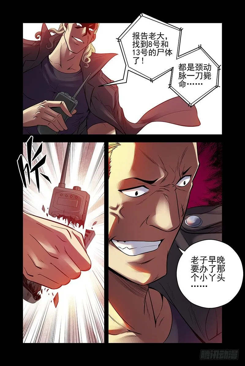 26.电老虎雷震宇 第12页