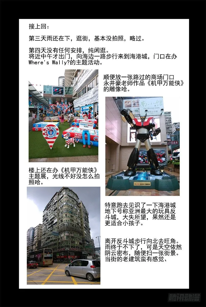 26.电老虎雷震宇 第13页