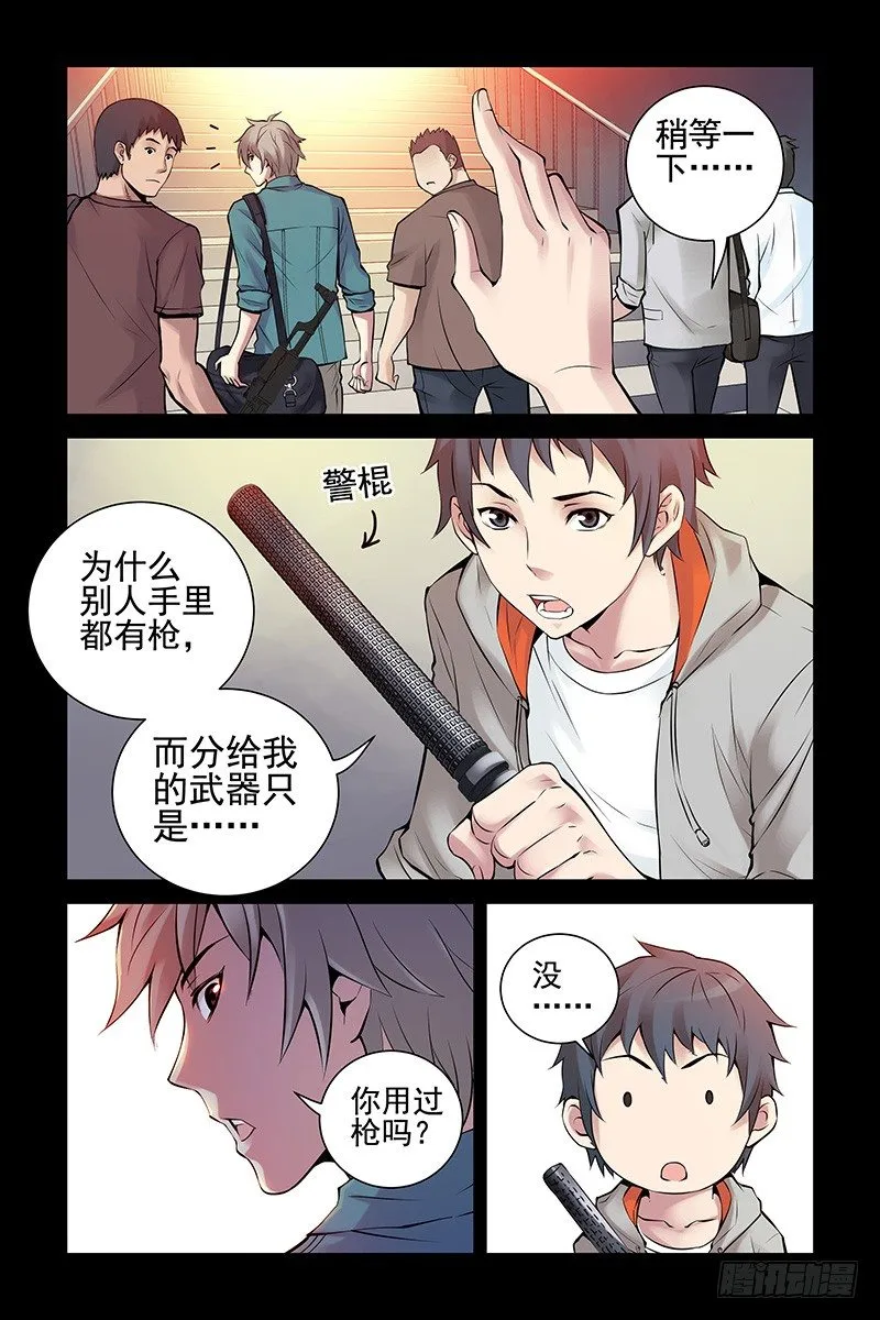 27.开战！ 第9页