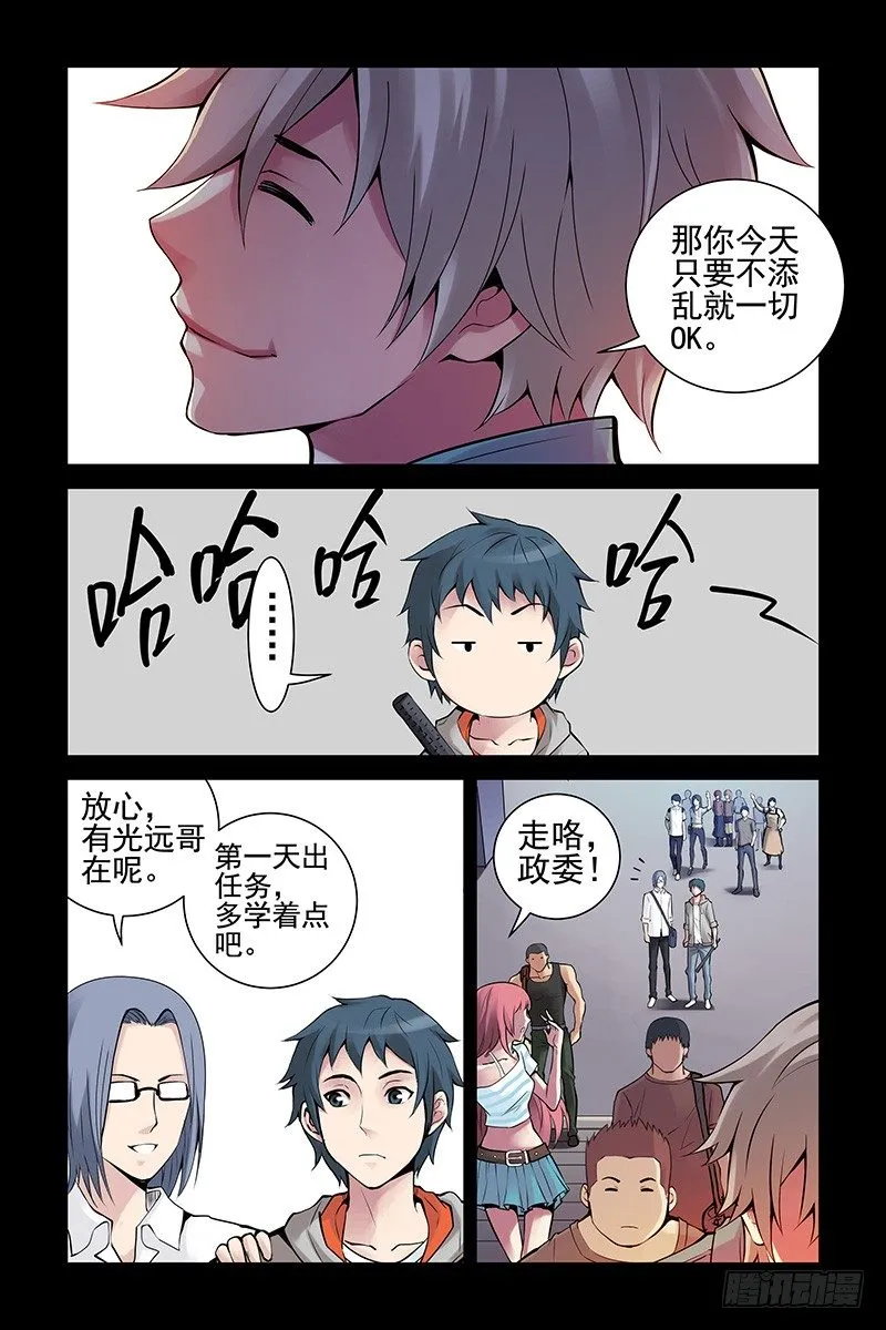 27.开战！ 第10页