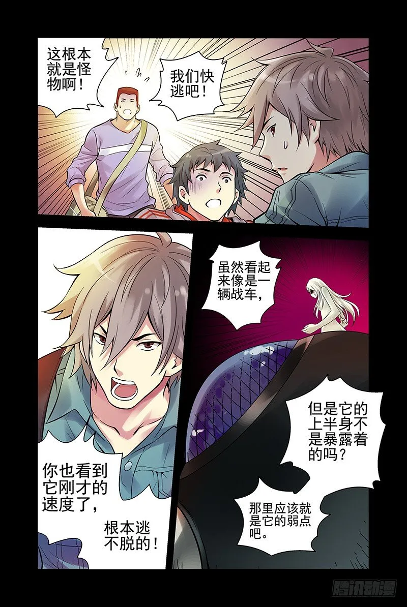 28.遭遇劲敌 第8页
