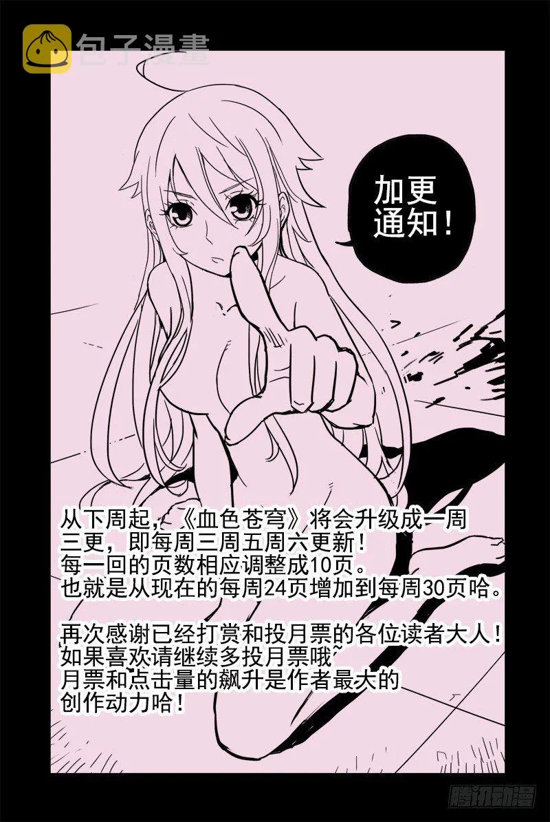 28.遭遇劲敌 第11页