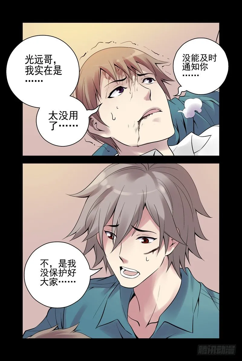 31.意外的告白 第4页