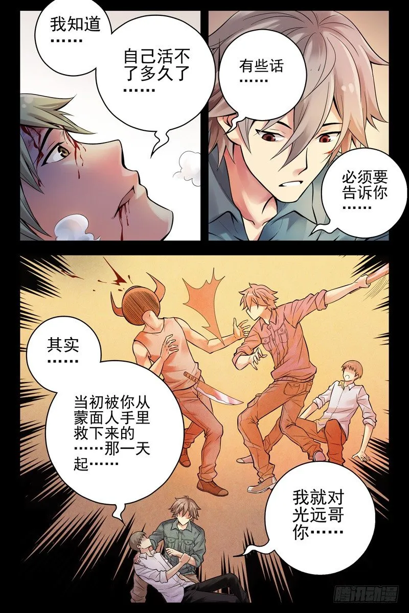 31.意外的告白 第6页