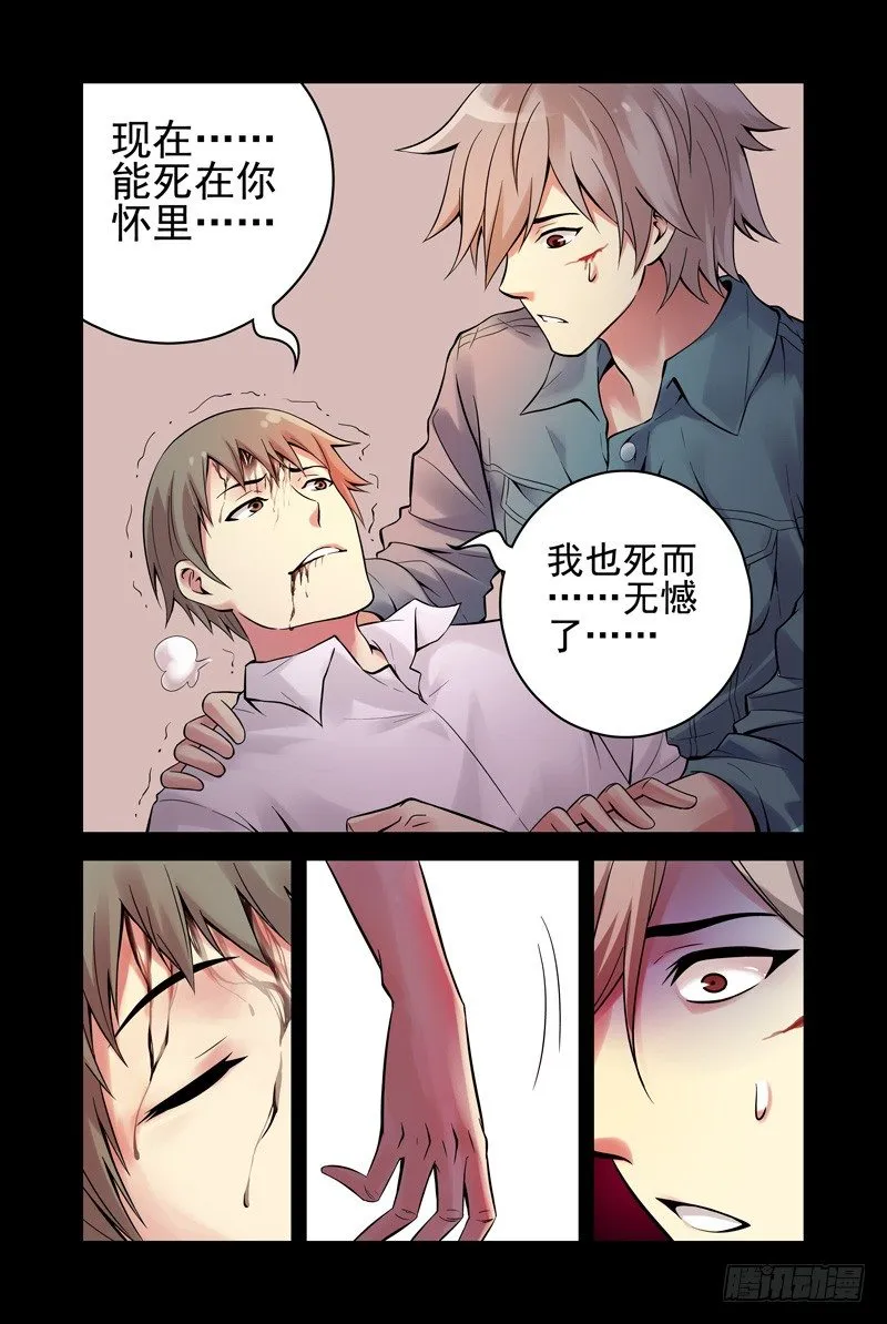 31.意外的告白 第7页