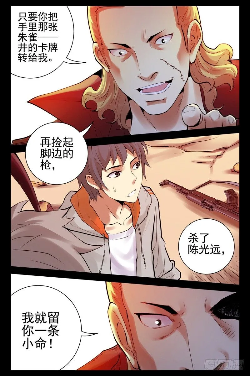 32.活下去的机会 第5页