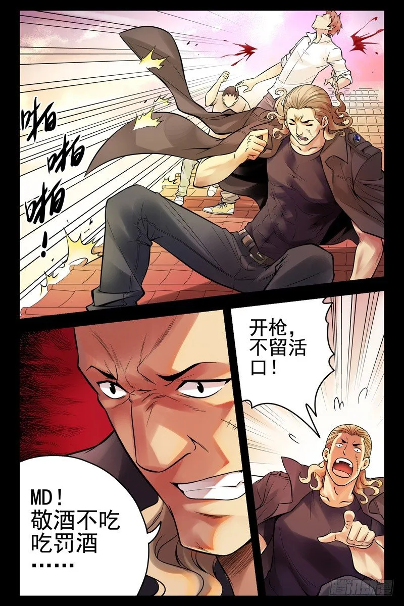 33.你懂个屁！ 第3页