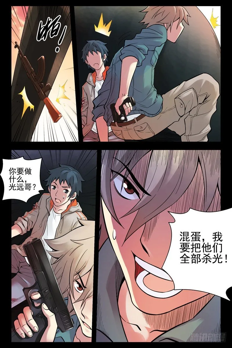 33.你懂个屁！ 第8页