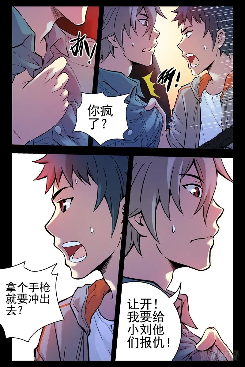 33.你懂个屁！ 第9页