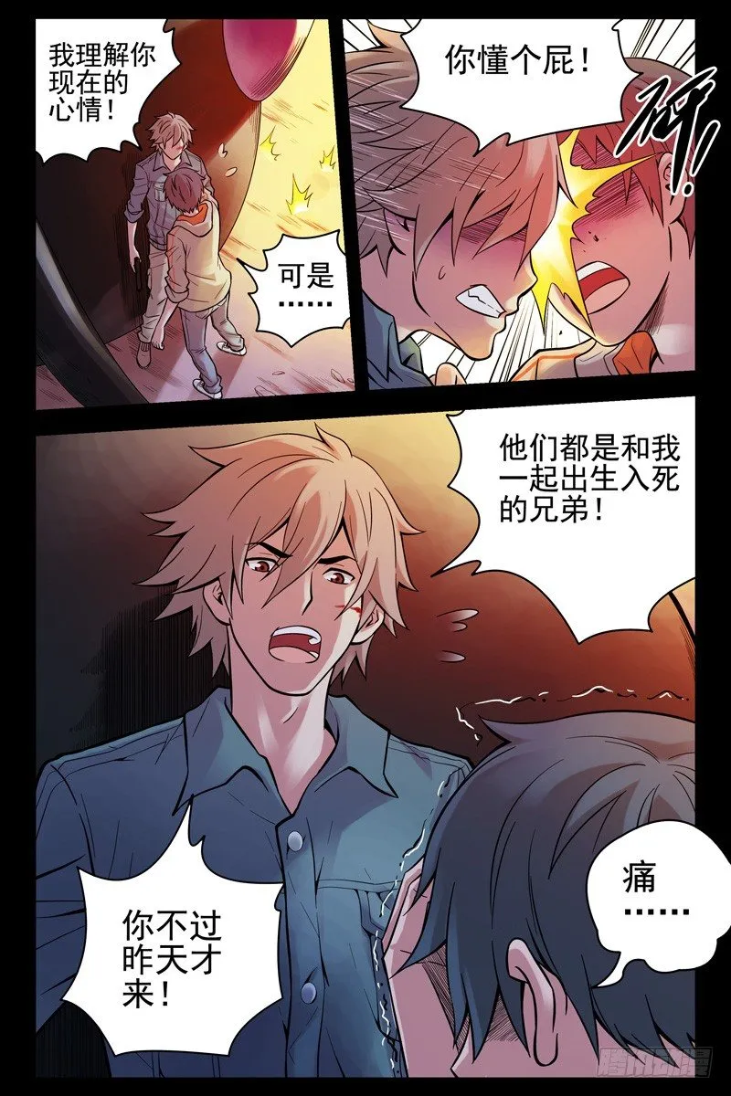 33.你懂个屁！ 第10页