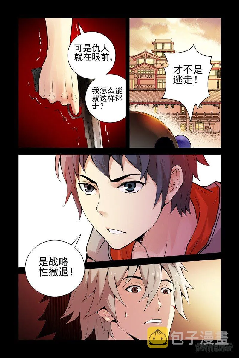 34.战略性撤退 第3页
