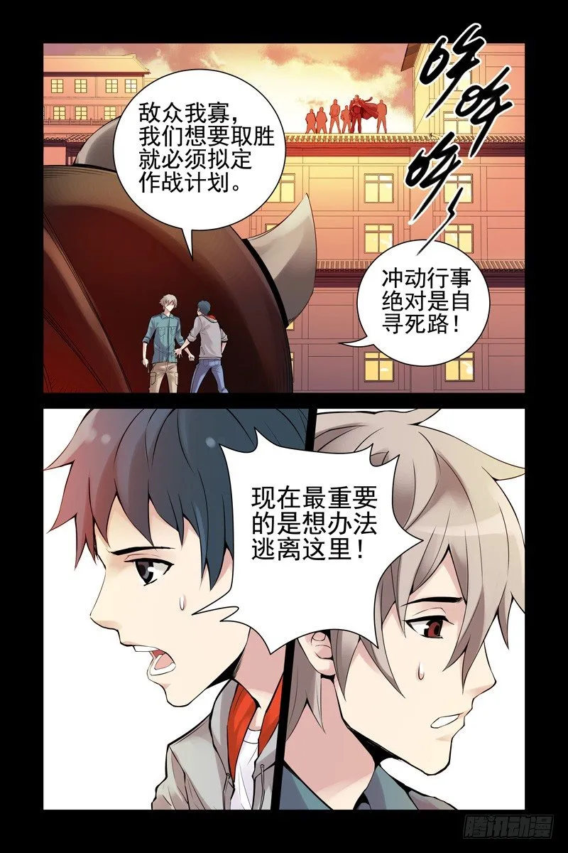 34.战略性撤退 第4页