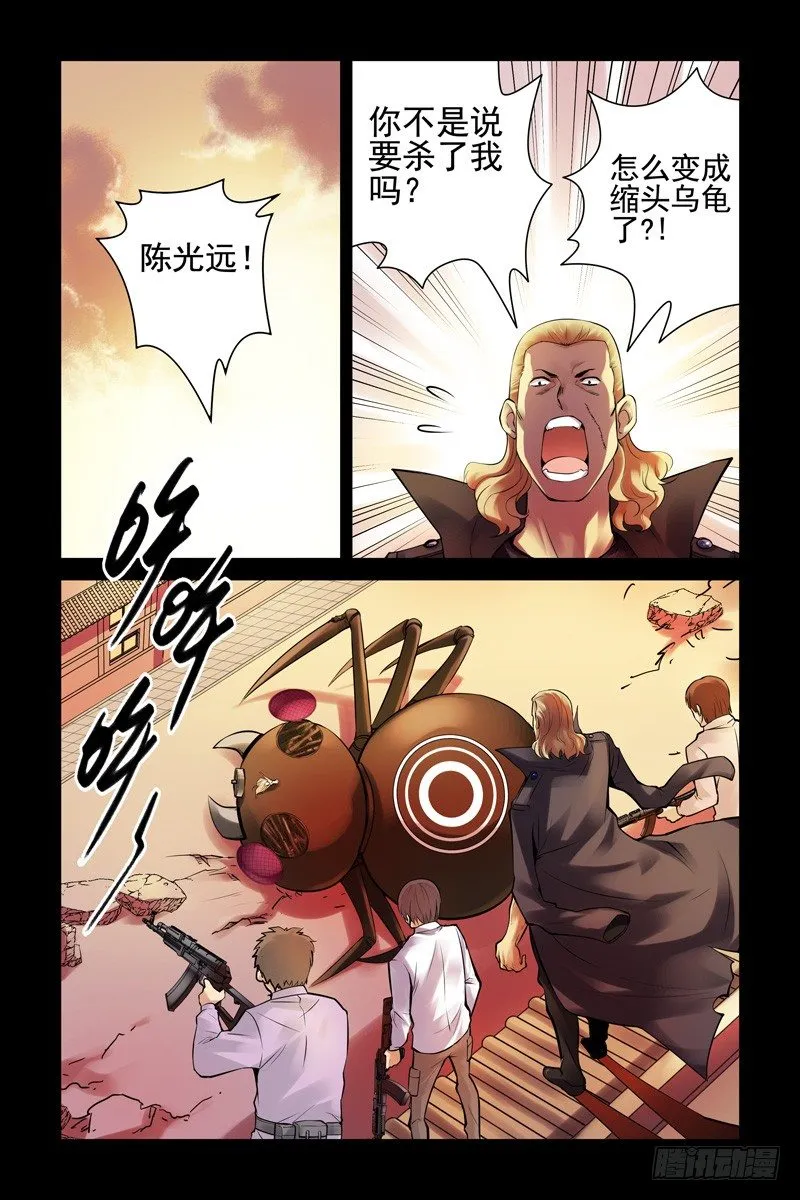 34.战略性撤退 第5页