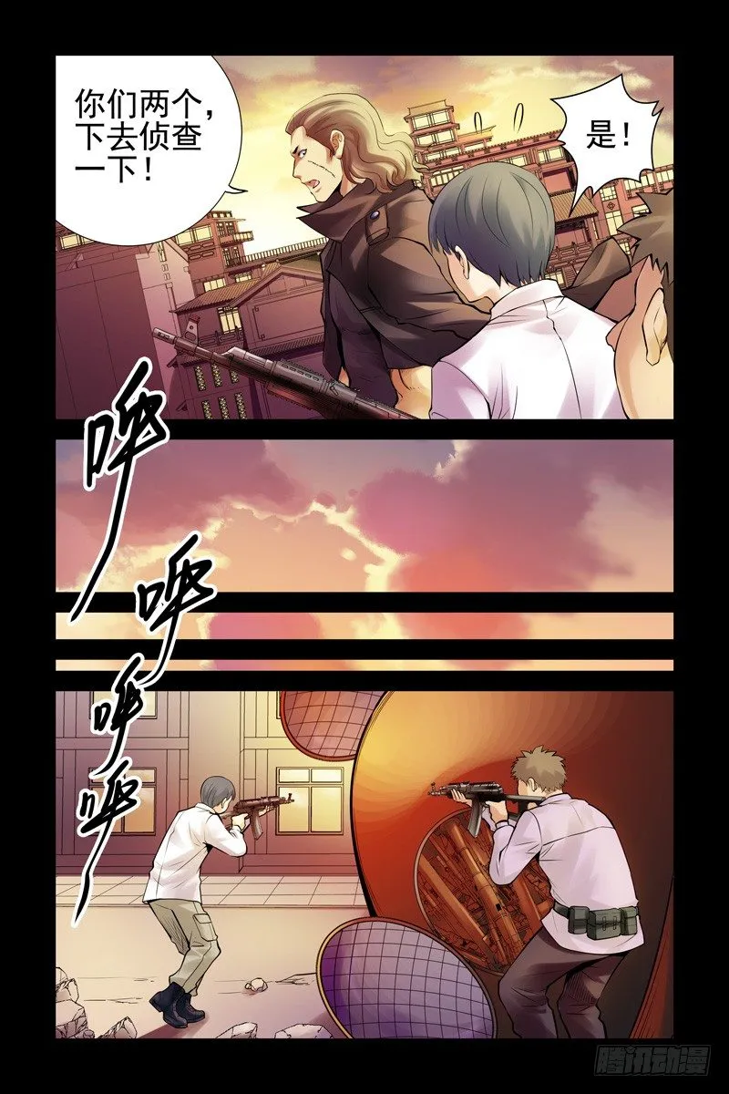 34.战略性撤退 第6页