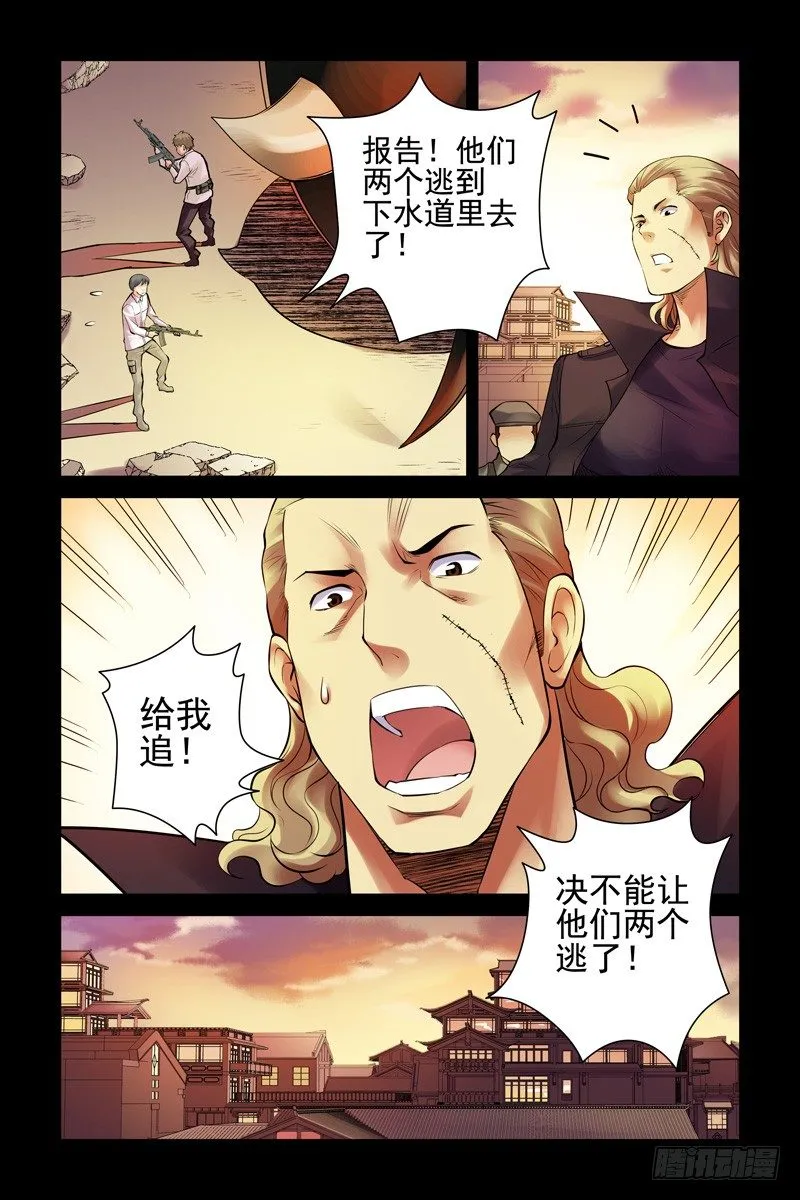 34.战略性撤退 第8页