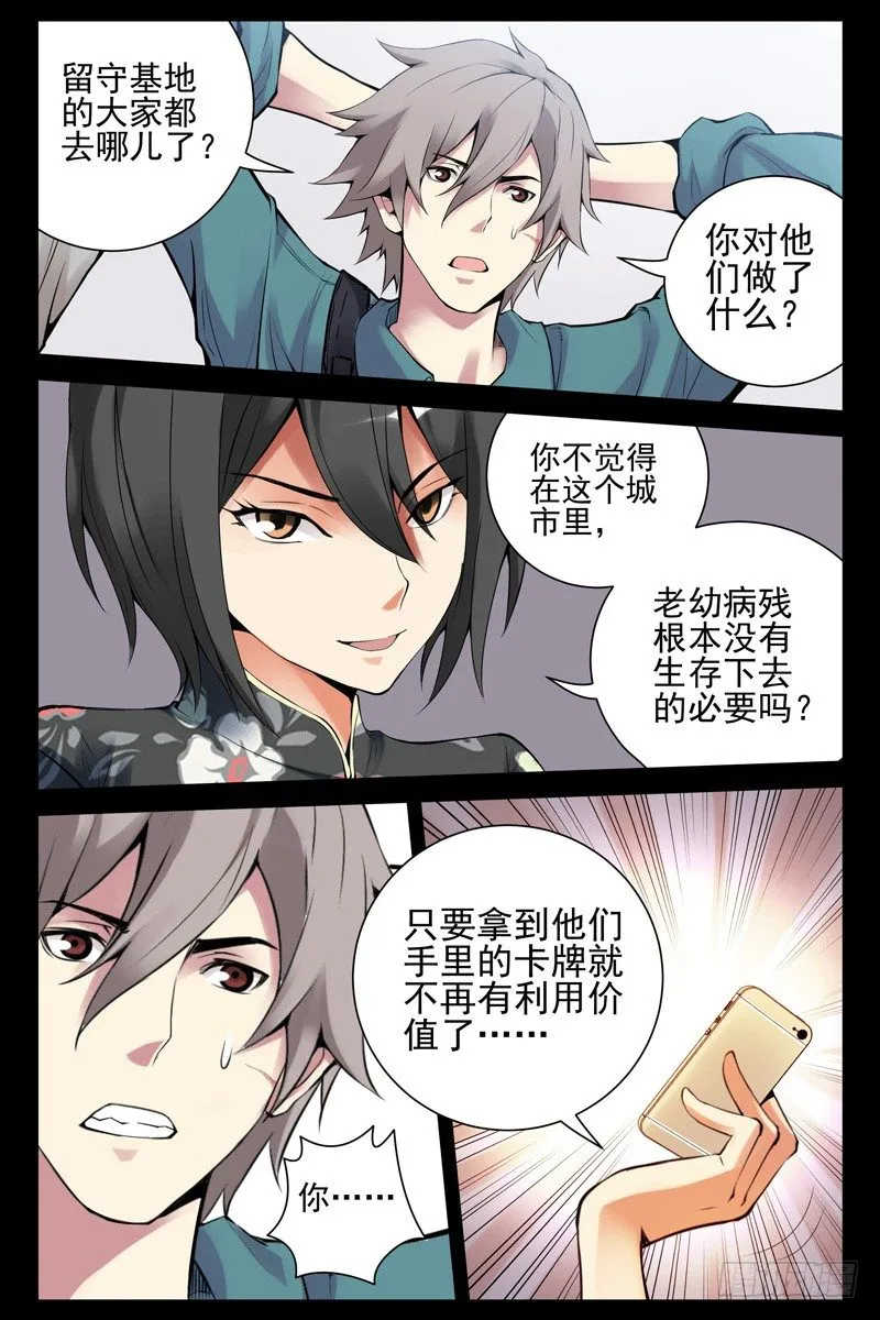 36.被俘 第3页