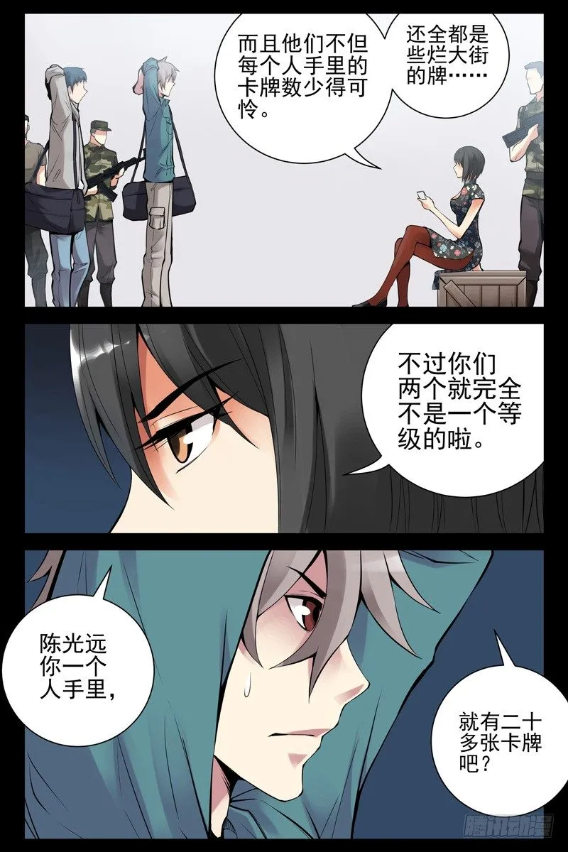 36.被俘 第4页