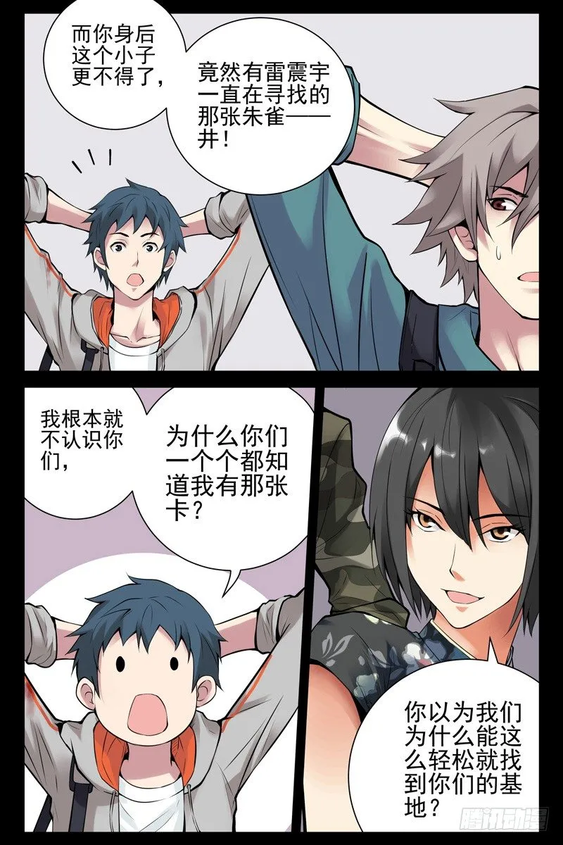 36.被俘 第5页