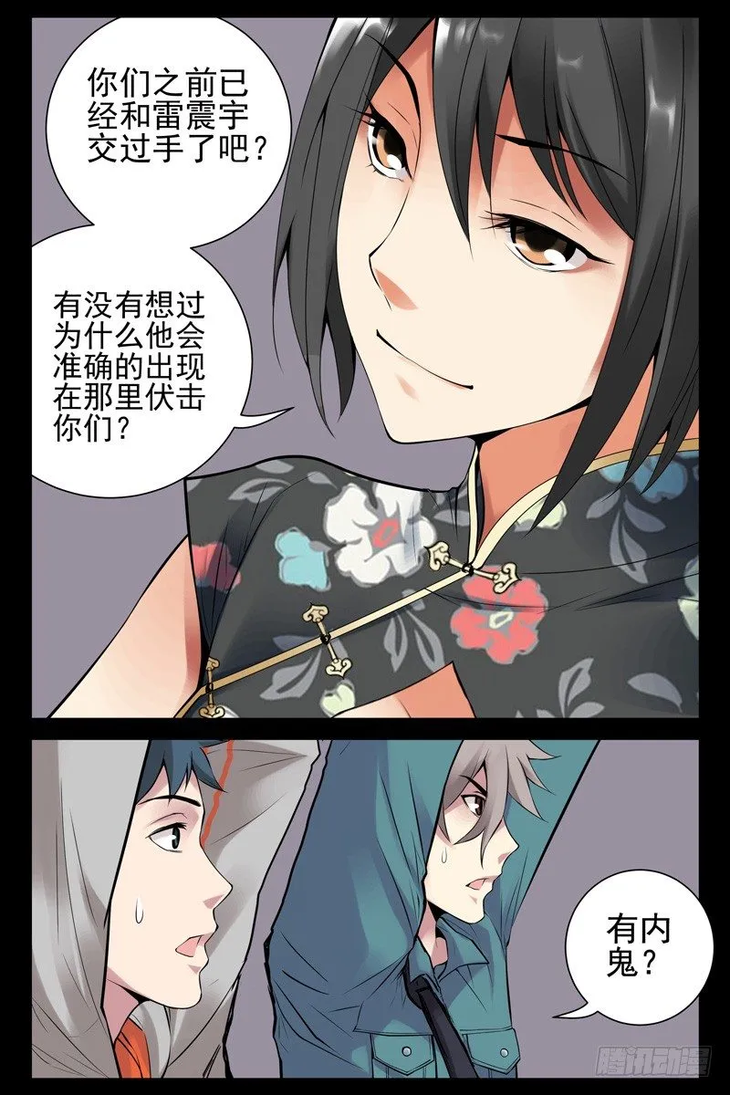 36.被俘 第6页