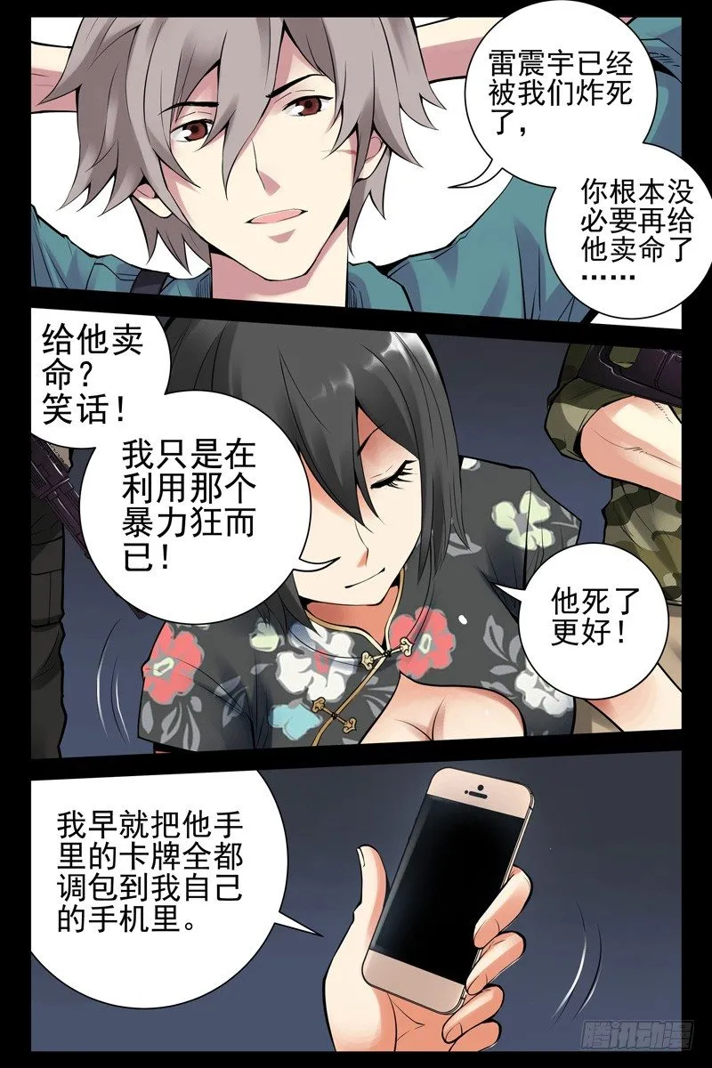 36.被俘 第8页