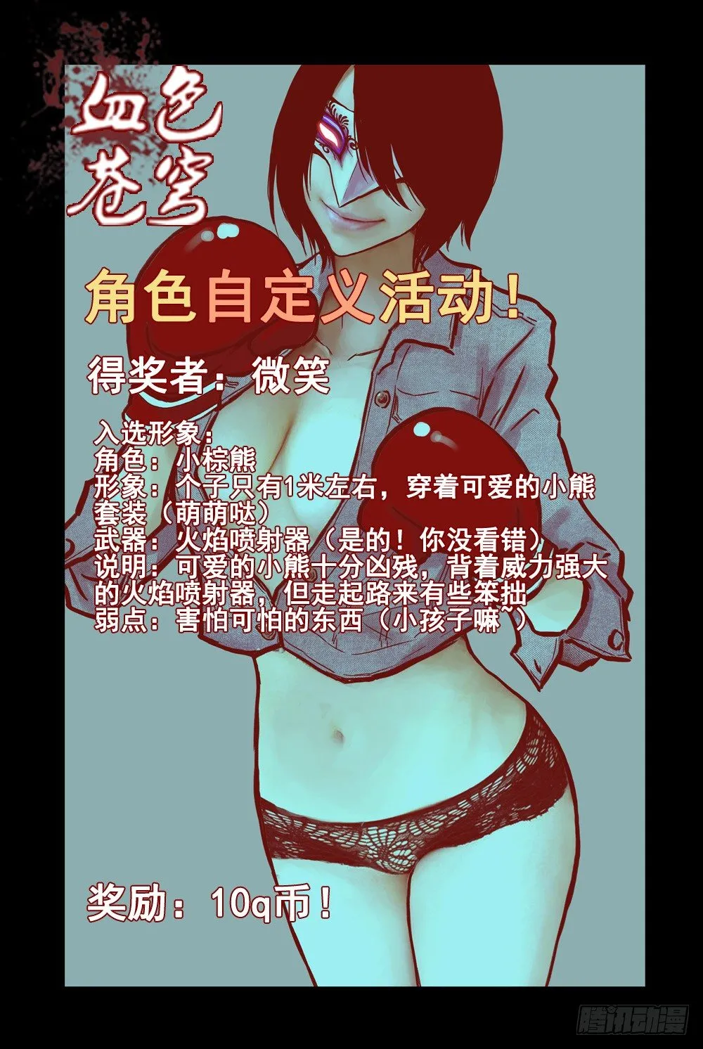 36.被俘 第16页