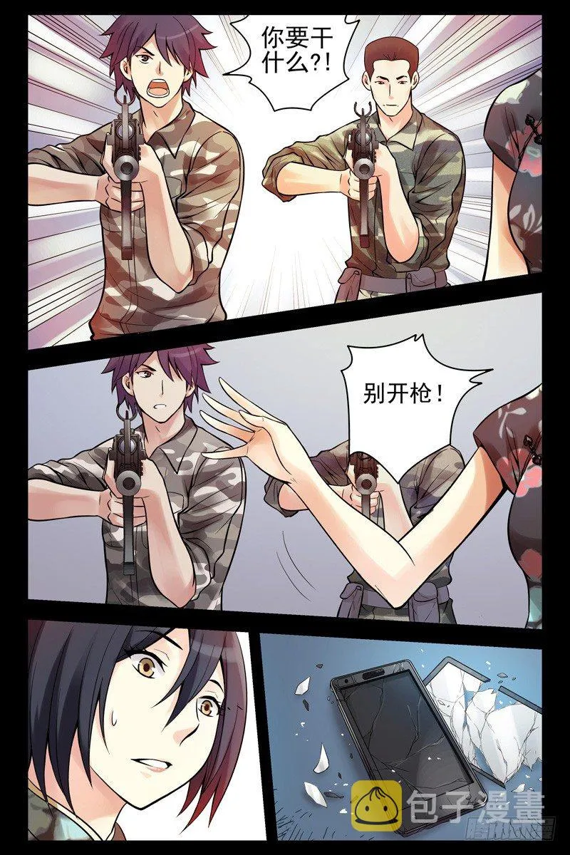 37.突袭！ 第3页
