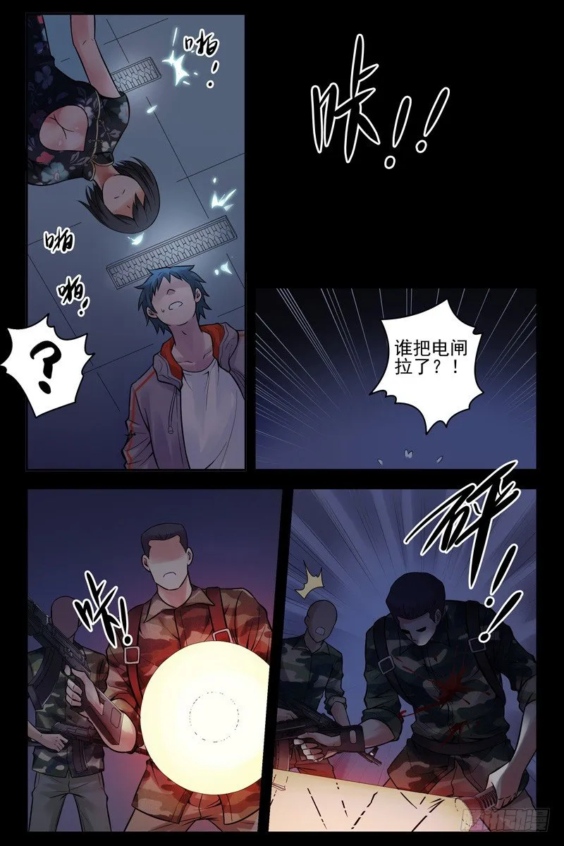 37.突袭！ 第6页