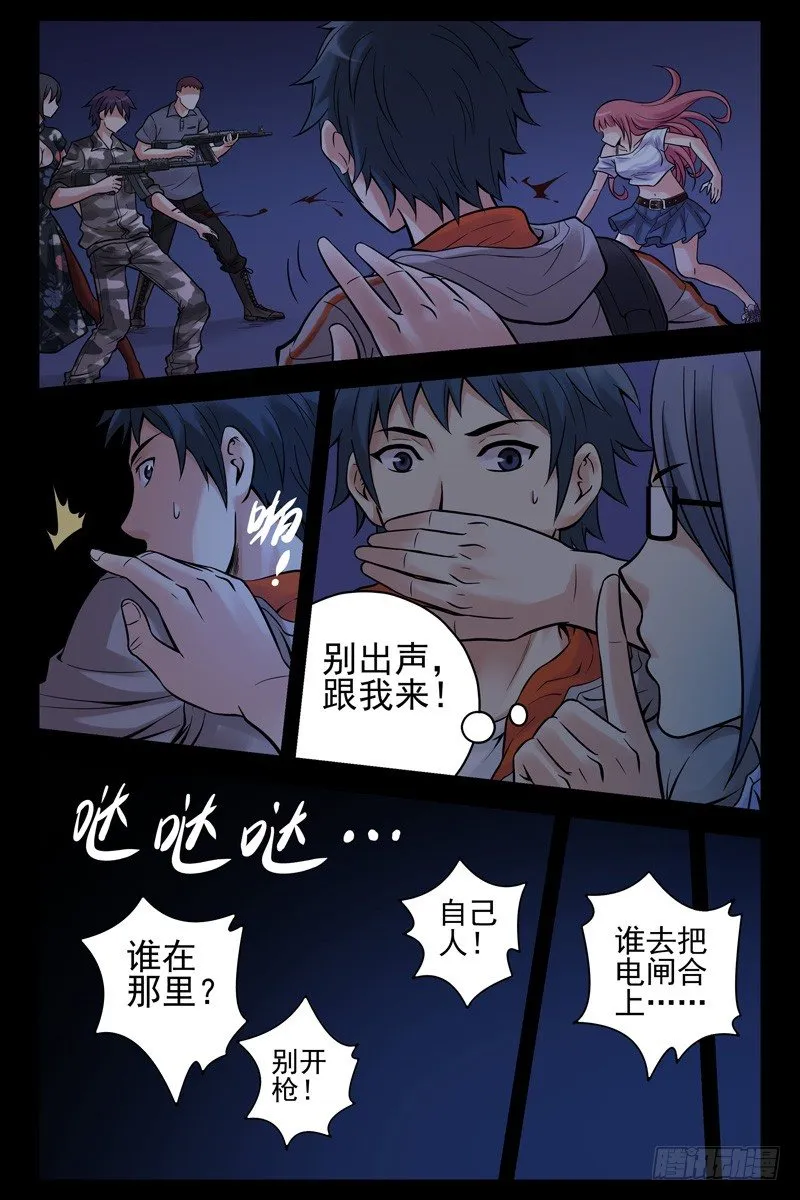 37.突袭！ 第10页