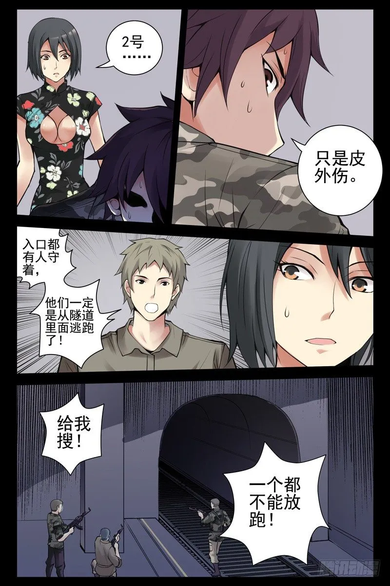 38.谁是内奸？ 第2页