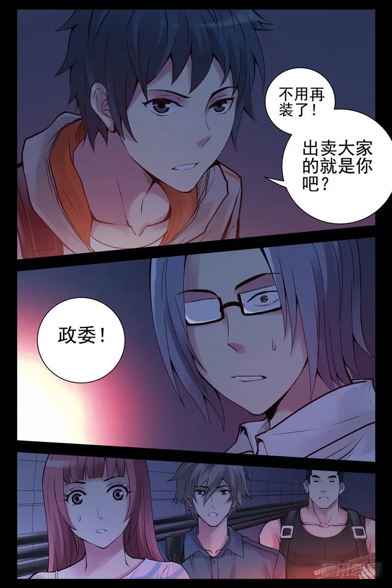 38.谁是内奸？ 第4页