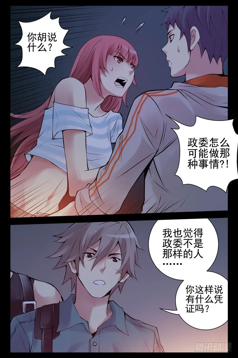 38.谁是内奸？ 第5页