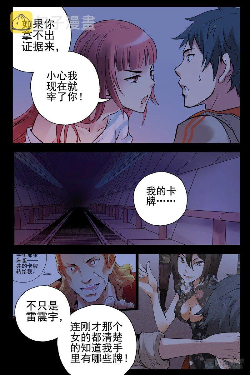 38.谁是内奸？ 第6页