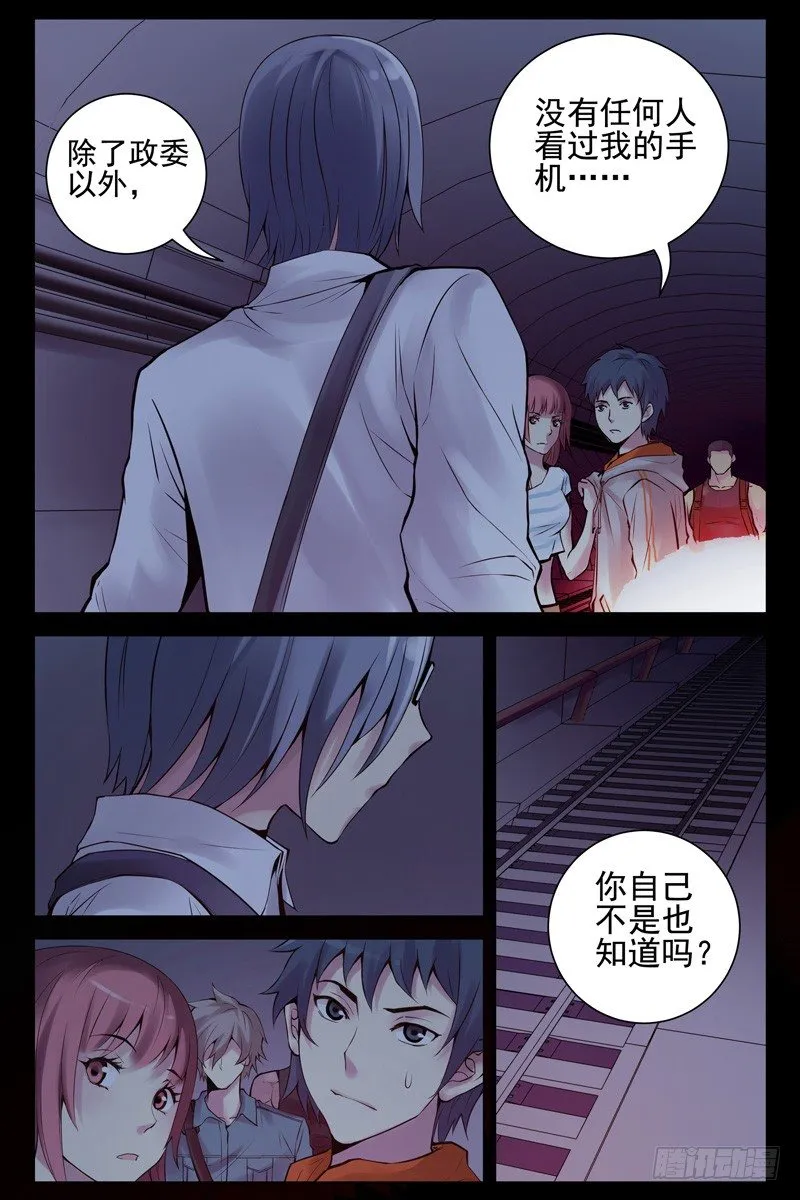 38.谁是内奸？ 第7页