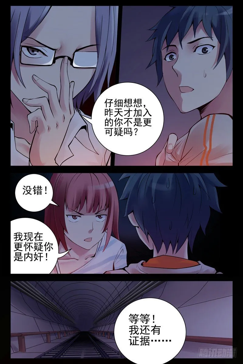 38.谁是内奸？ 第8页