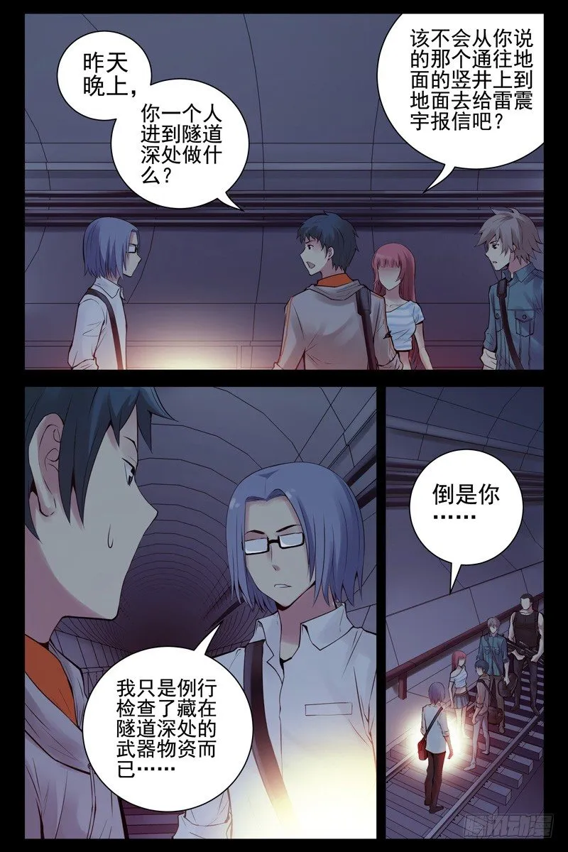 38.谁是内奸？ 第9页