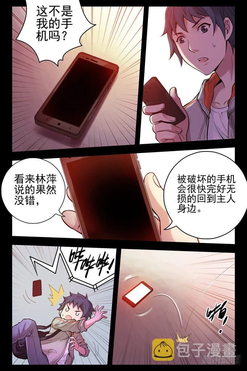39.朋友圈聚会？ 第8页